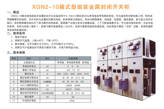 XGN2-10箱式型组装金属封闭开关柜.jpg